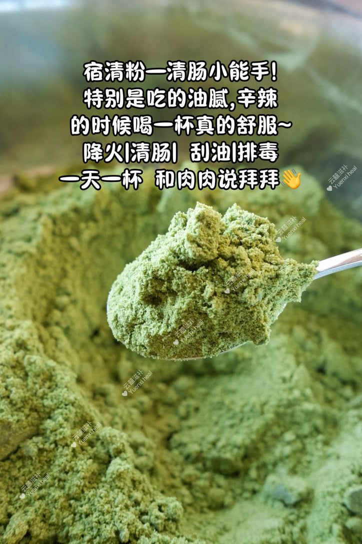 青汁宿清粉 (*告别大肚腩!清肠小能手*)Super green detox powder