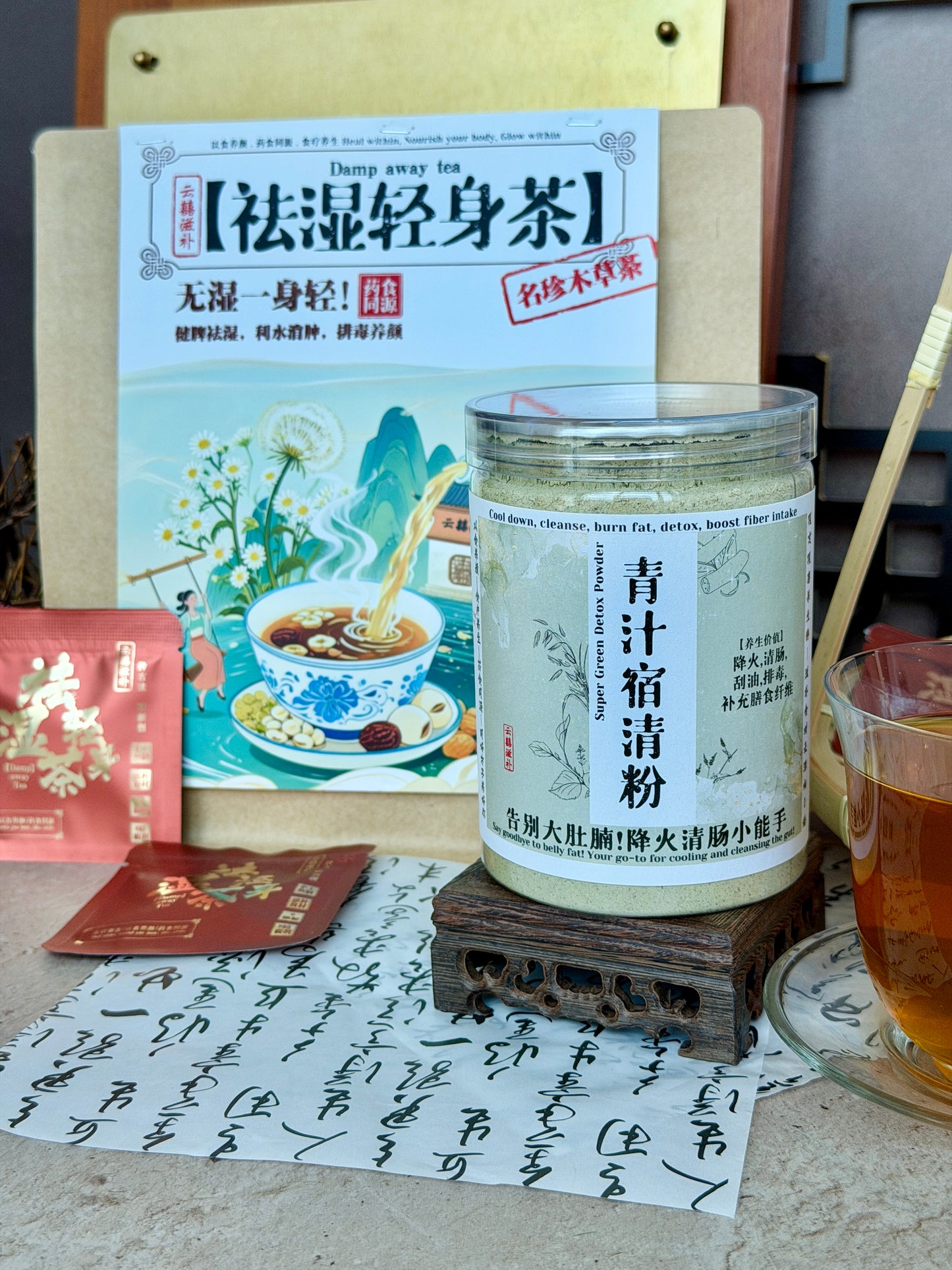 祛湿宿清组合【白天祛湿 · 夜里宿清】Damp-Clearing Day & Night Duo【Day Damp away Tea · Night Cleanse Powder】