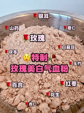 🌹玫瑰美白气血粉 🌹(*特别定制配方-红润白富美的养生五谷粉*)Rose Whitening & Vitality Powder