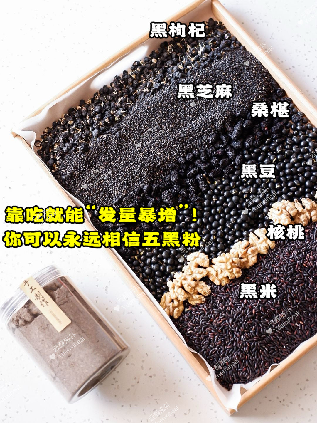 五黑乌发粉(*以黑养黑! 告别秃头烦恼*)Five black hair nourishing powder