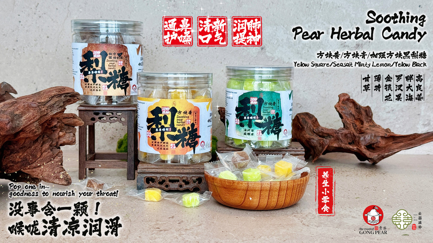 梨膏糖(加强方块黑)-Soothing Pear Herbal Candy (Strong Black)