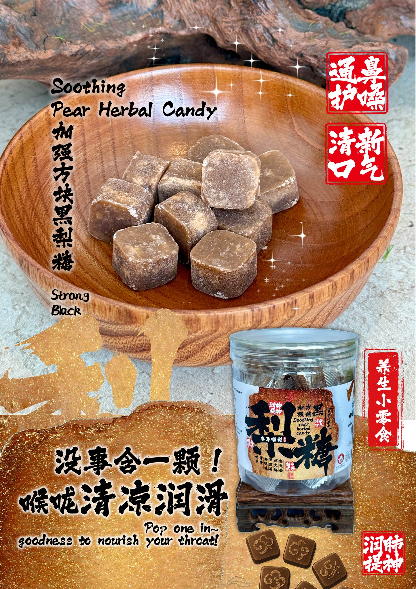 梨膏糖(加强方块黑)-Soothing Pear Herbal Candy (Strong Black)