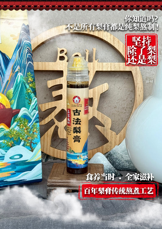 便携式贡梨古法梨膏 Easy Travel Tube Authentic Healthy Pear Paste 100% （止咳化痰润肺解热首选)-130g