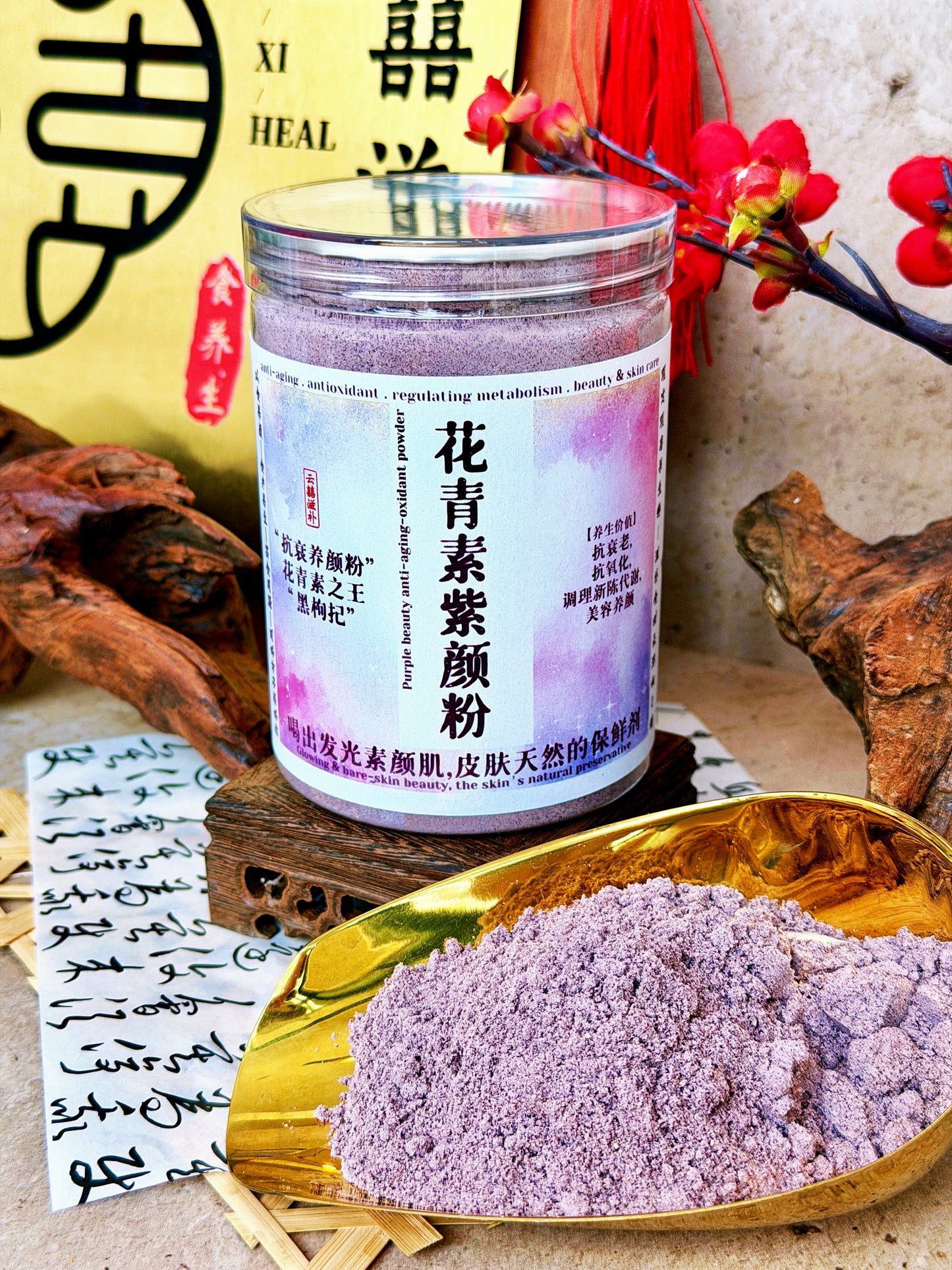 花青素紫颜粉 (*抗衰养颜粉!满杯花青素!抗氧化抗衰老!喝出发光素颜肌*）Purple Beauty Anti-aging-oxidant Powder