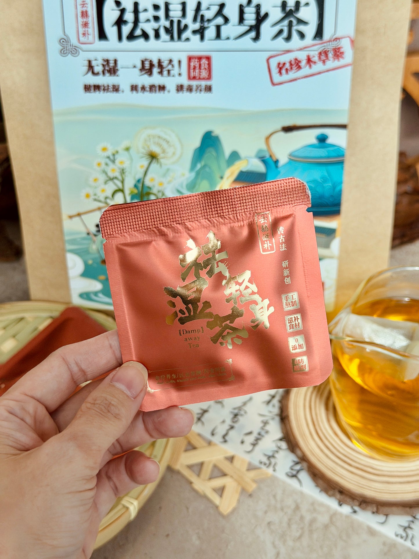 【祛湿轻身茶】Damp Away Tea 【健脾祛湿，利水消肿，排毒养颜】15pkt/bag