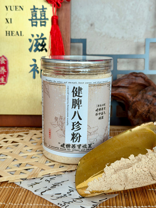 健脾祛湿八珍粉 (*健脾养胃祛湿救星*) Spleen Nourishing Bazhen Powder