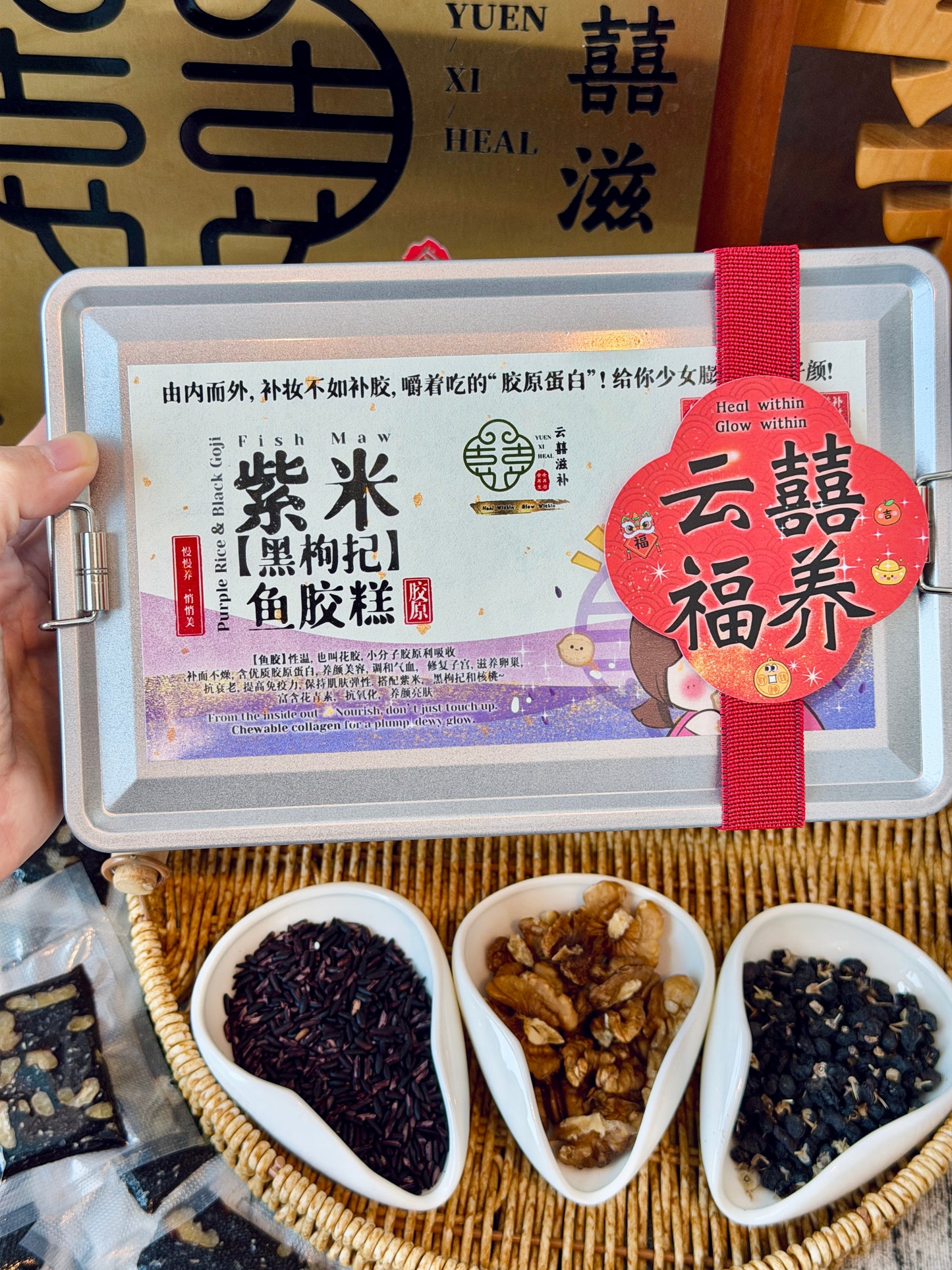 “紫米黑枸杞” 养颜胶原鱼胶糕Purple Rice & Black Goji Fish Maw