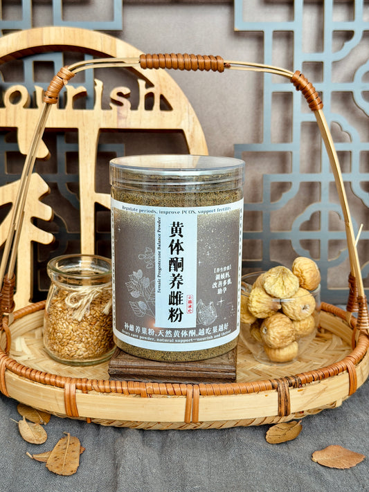 黄体酮养雌粉 (*补雌养巢粉,天然黄体酮,越吃巢越好*）Female Progesterone Balance Powder