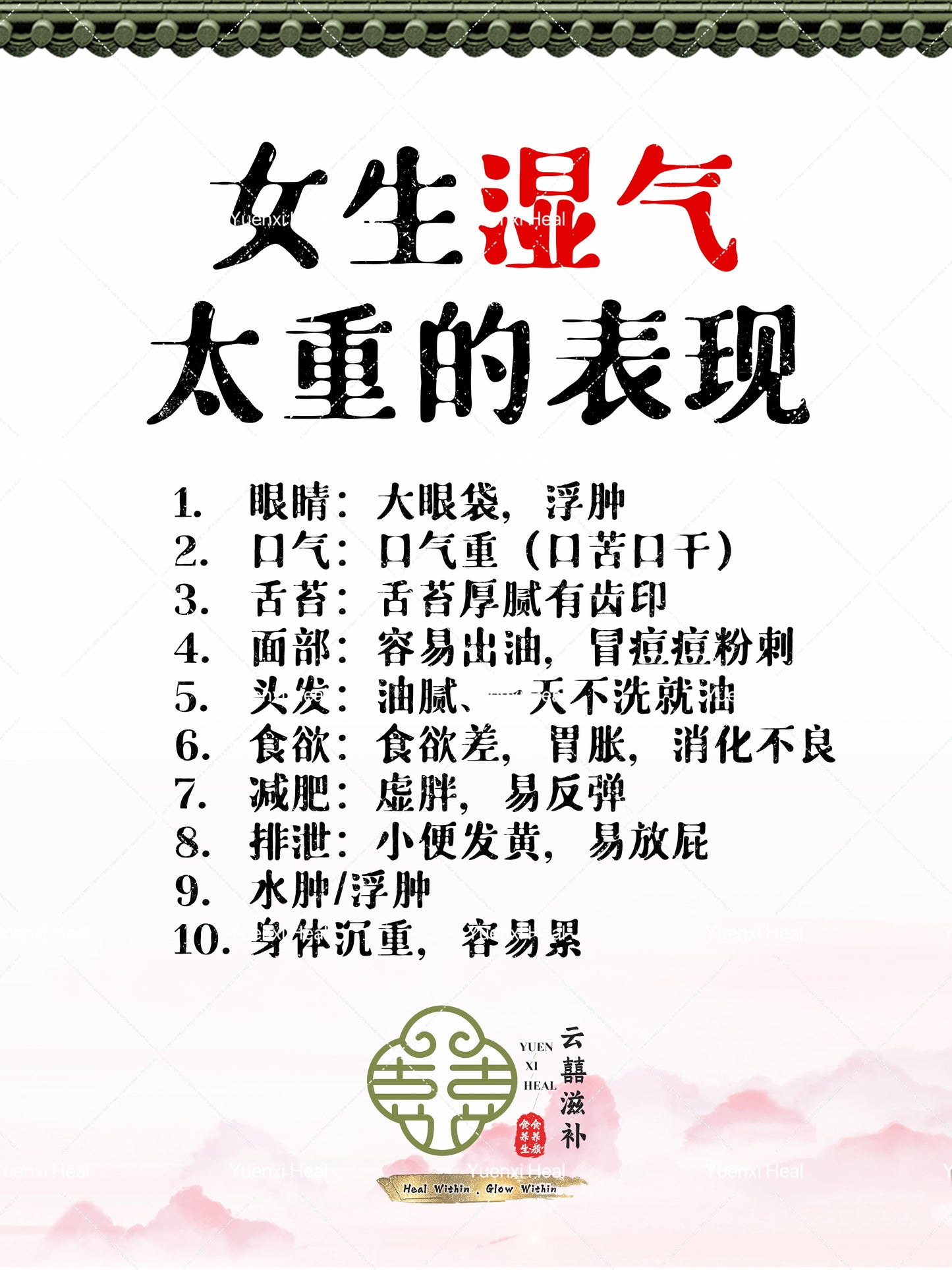 【祛湿轻身茶】14味～Damp Away Tea 【健脾祛湿，利水消肿，排毒养颜】20Pkt/Bag