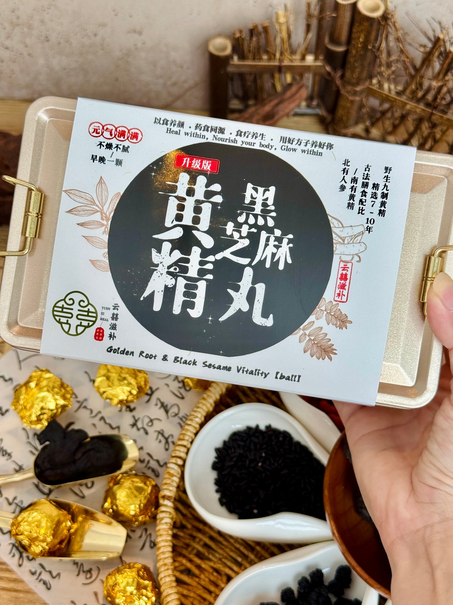 【升级版】黄精黑芝麻丸 Golden Root & Black Sesame Vitality【ball】~【养肾，养发，强身健体】