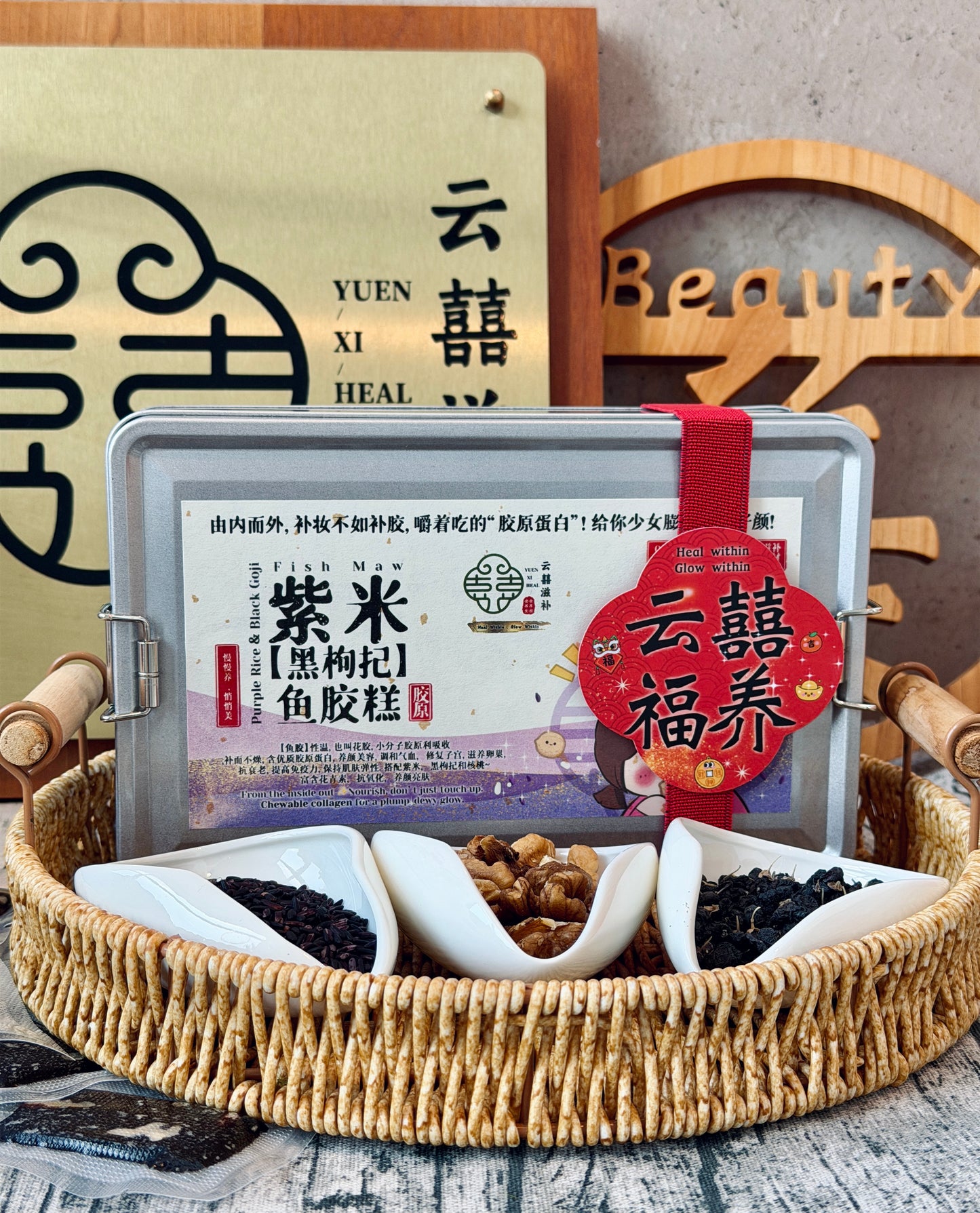 “紫米黑枸杞” 养颜胶原鱼胶糕Purple Rice & Black Goji Fish Maw