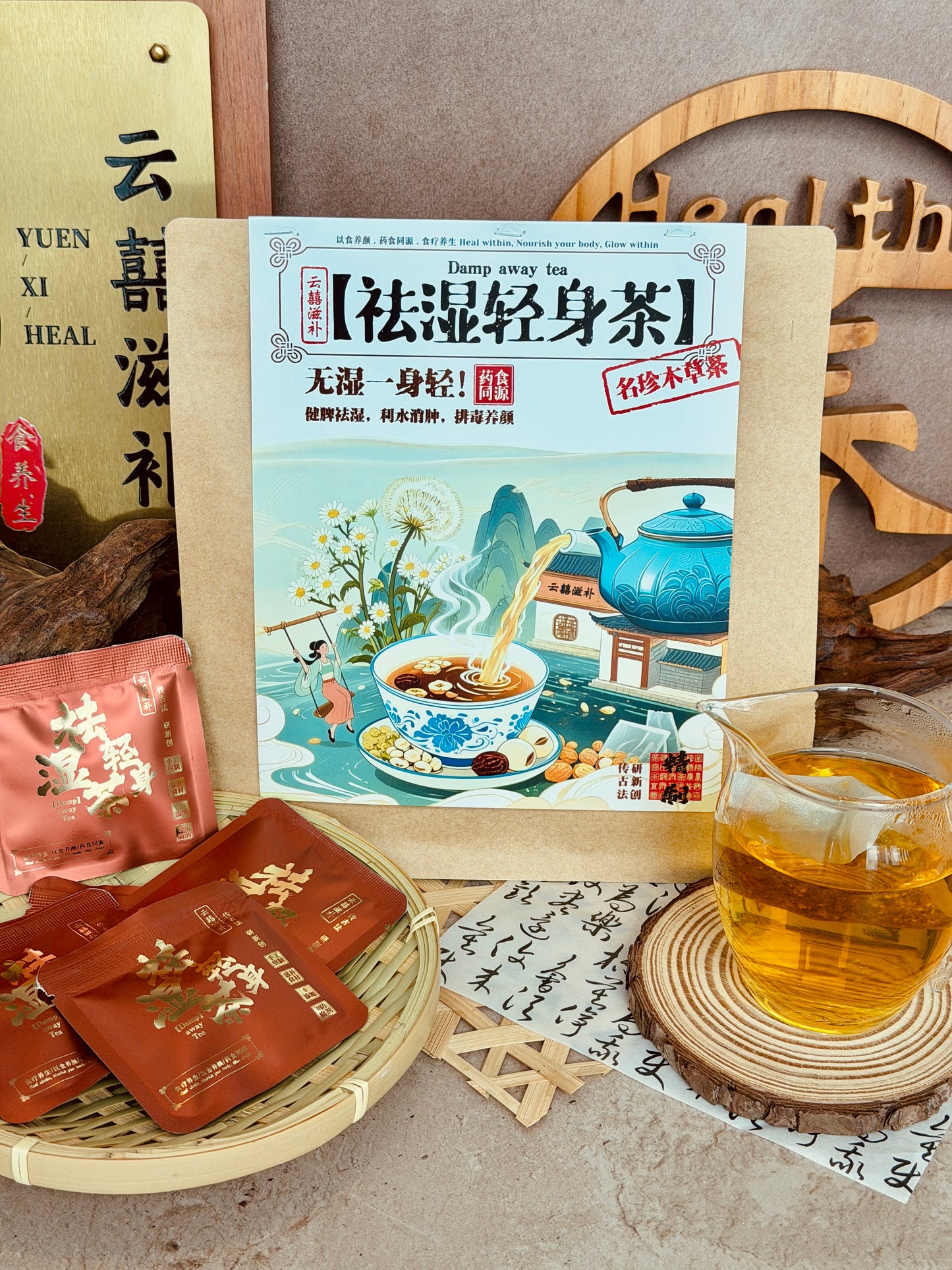 【祛湿轻身茶】Damp Away Tea 【健脾祛湿，利水消肿，排毒养颜】15pkt/bag