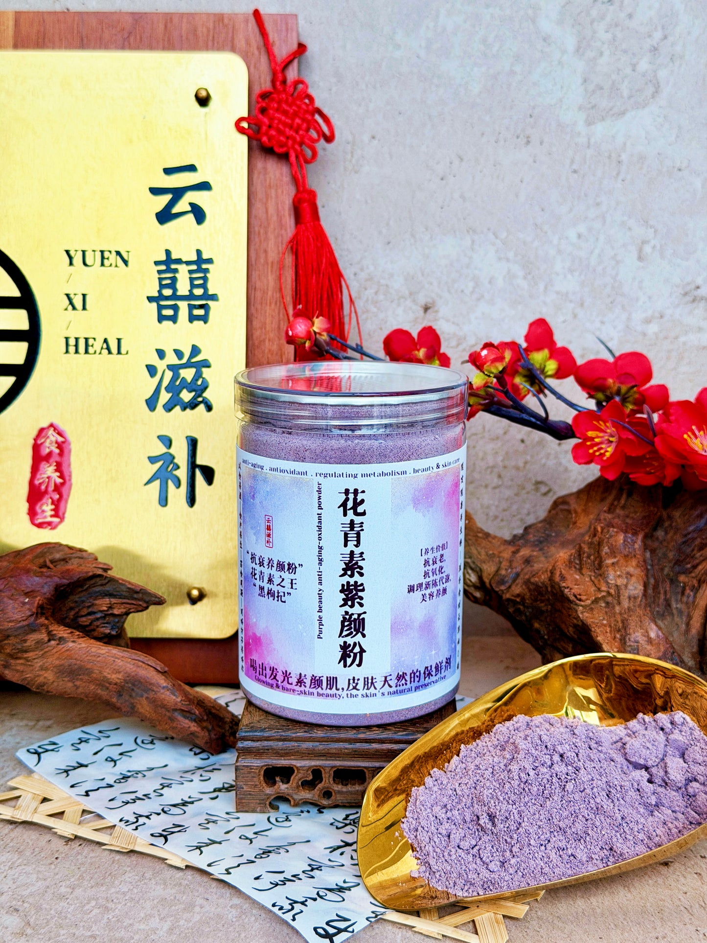 花青素紫颜粉 (*抗衰养颜粉!满杯花青素!抗氧化抗衰老!喝出发光素颜肌*）Purple Beauty Anti-aging-oxidant Powder