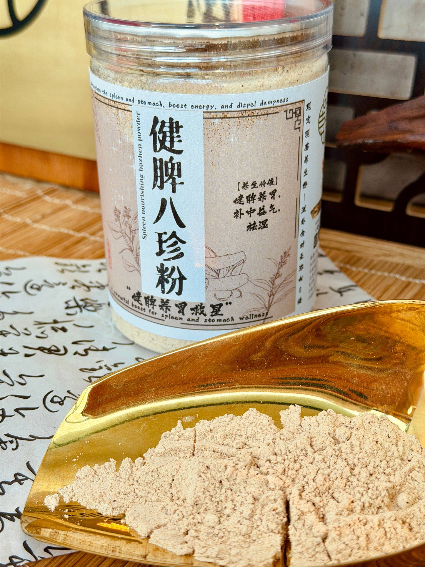 健脾祛湿八珍粉 (*健脾养胃祛湿救星*) Spleen Nourishing Bazhen Powder
