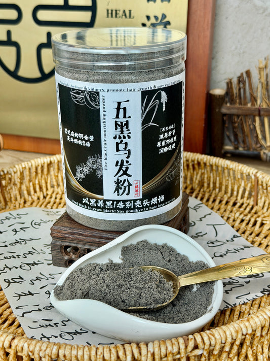 五黑乌发粉（*以黑养黑! 告别秃头烦恼*）Five Black Hair Nourishing Powder
