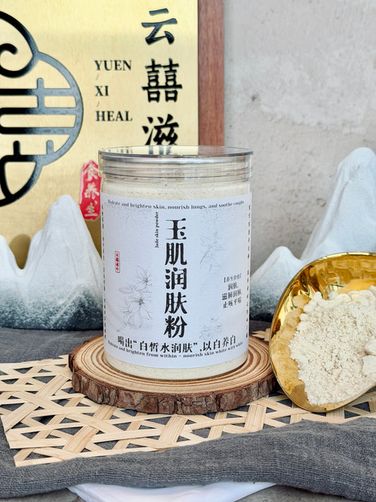 玉肌润肤粉 (*以白养白, 喝出“白皙水润肤”, 喝出黄金肺*) Jade Skin Powder