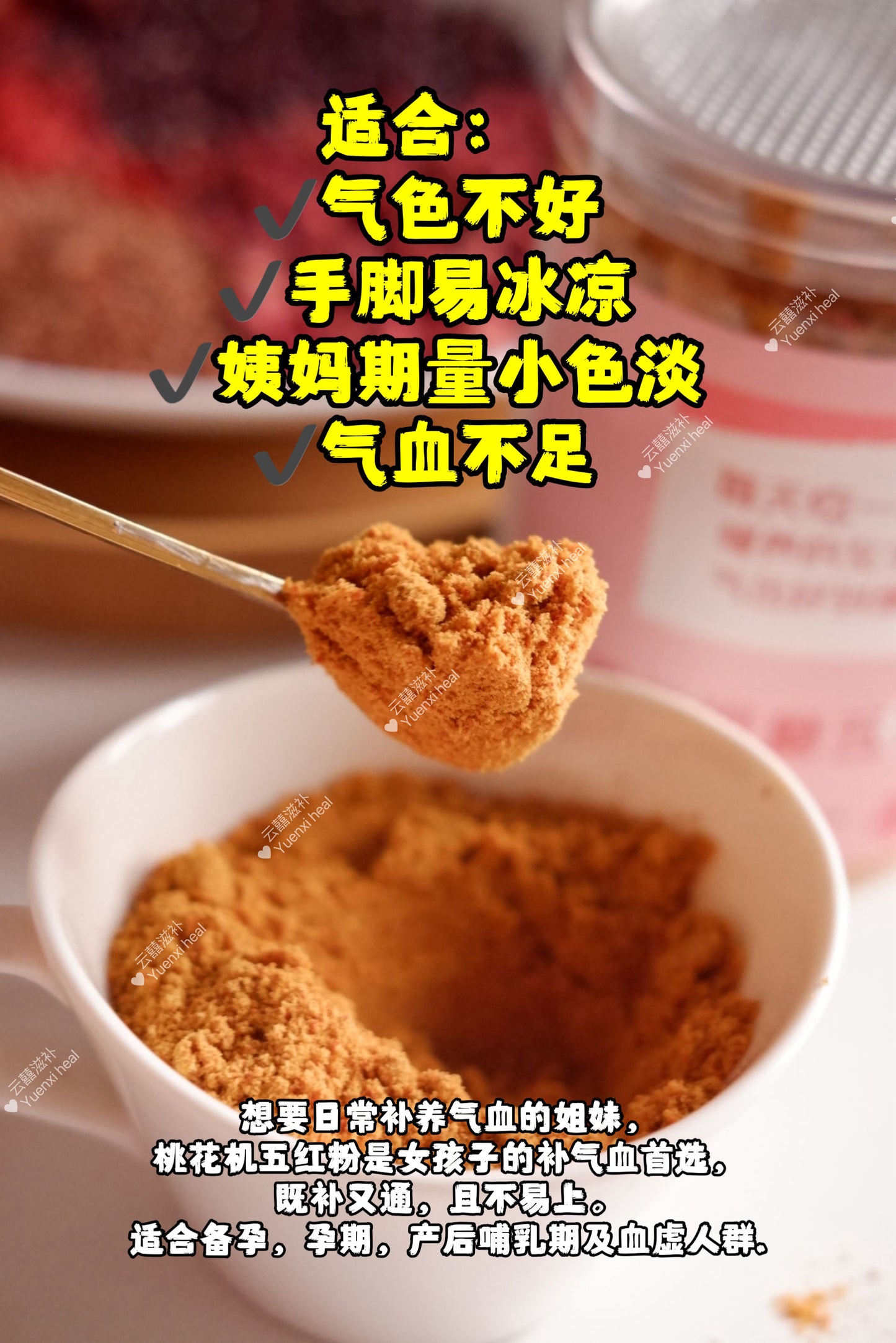桃肌五红粉 (*可以吃的腮红，红润气色好到爆*) Five red blushing powder