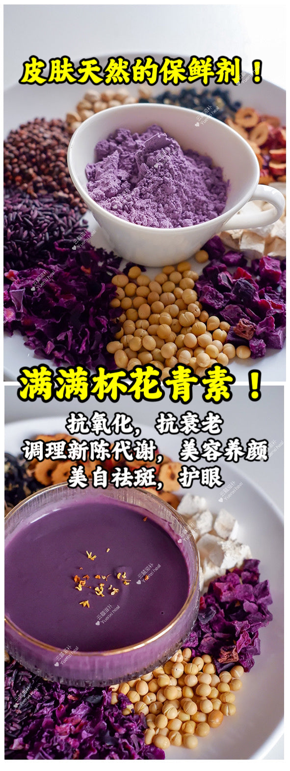 花青素紫颜粉 (*抗衰养颜粉!满杯花青素!抗氧化抗衰老!喝出发光素颜肌*）Purple beauty anti-aging-oxidant powder