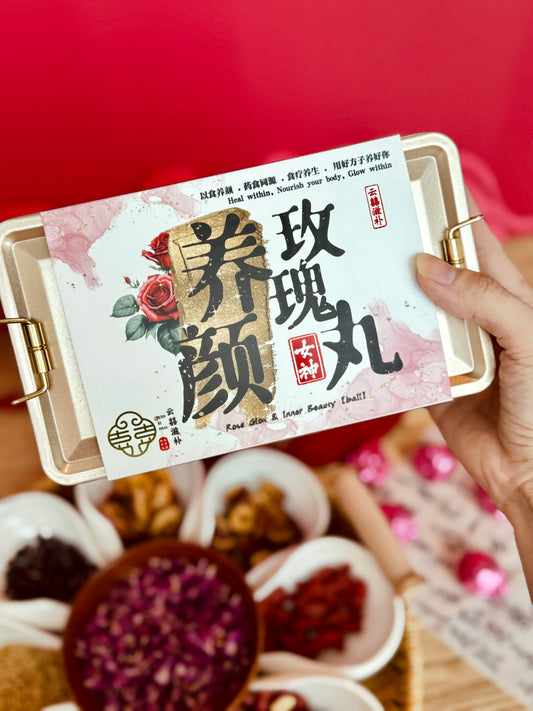 【玫瑰】养颜丸 Rose Glow & Inner Beauty【ball】～【补气养血，调经暖宫，祛黄养颜，疏肝理气，活血化瘀】