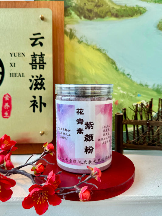 花青素紫颜粉 (*抗衰养颜粉!满杯花青素!抗氧化抗衰老!喝出发光素颜肌*）Purple beauty anti-aging-oxidant powder