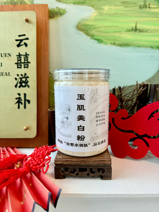 玉肌美白粉 (*以白养白, 喝出“白皙水润肤”, 喝出黄金肺*) Jade skin whitening powder