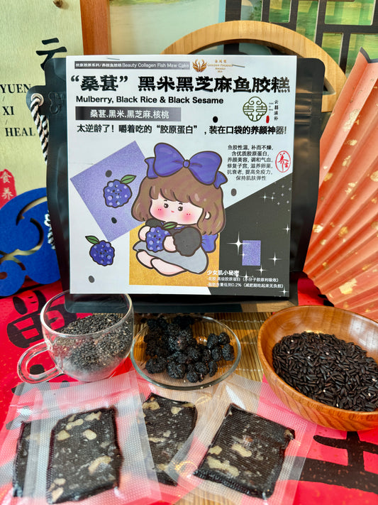 “桑葚黑米黑芝麻”养颜胶原鱼胶糕/花胶糕 Mulberry, Black Rice & Black Sesame Fish Maw