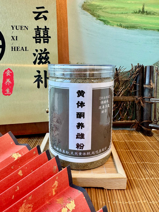 黄体酮养雌粉 (*补雌养巢粉,天然黄体酮,越吃巢越好*）Progesterone nourishing female powder