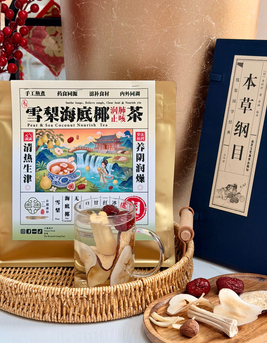 雪梨海底椰茶（清热生津，养阴润燥）Pear & Sea Coconut Nourish Tea (8pkt/bag)