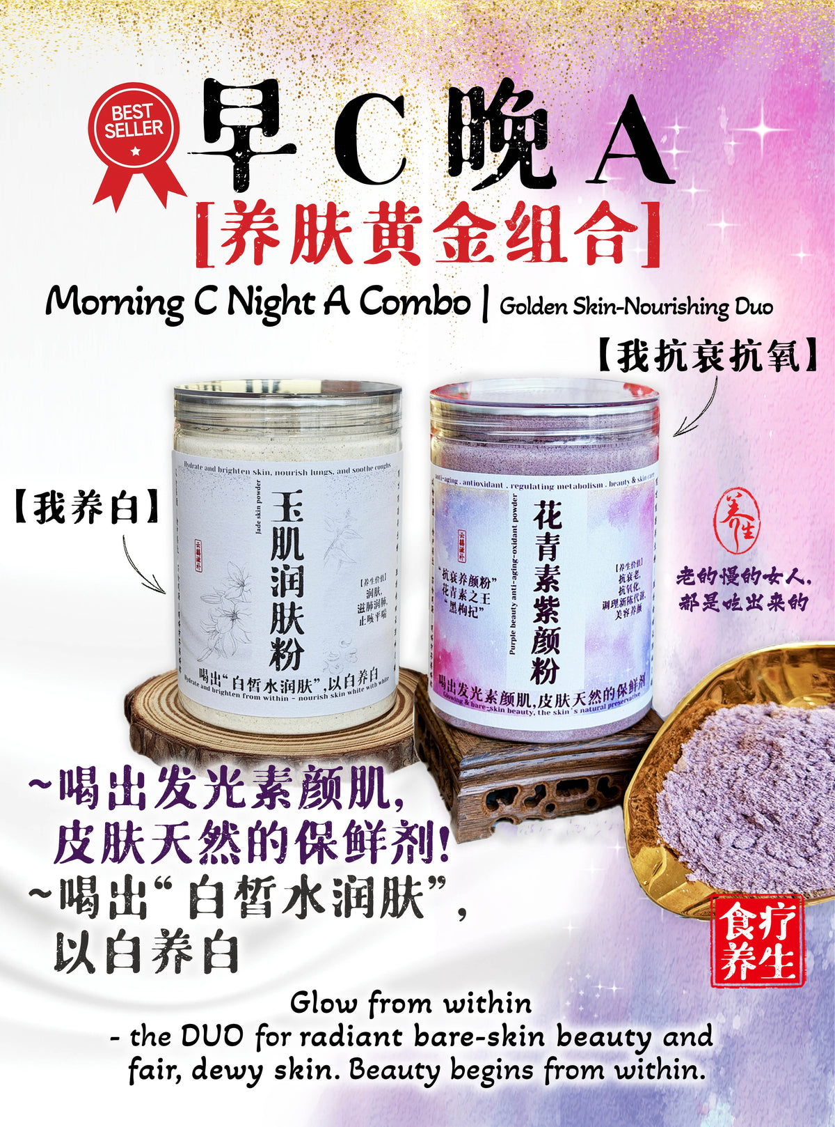养颜3宝🔴⚪️🟣【玉肌润肤粉+花青素紫颜粉+玫瑰丸】Radiant Trio Set